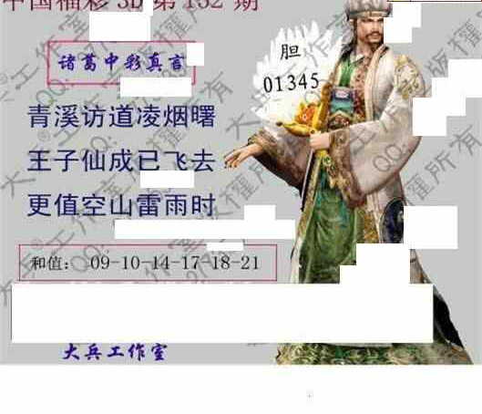 24152期: 大兵福彩3D黄金报图版