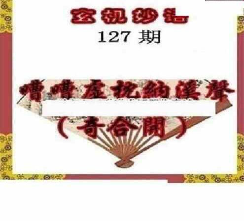 24127期: 三毛3D精品图谜