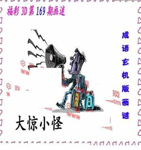 24169期: 福彩3D丹东全图分析