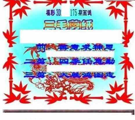 24175期: 三毛3D精品图谜