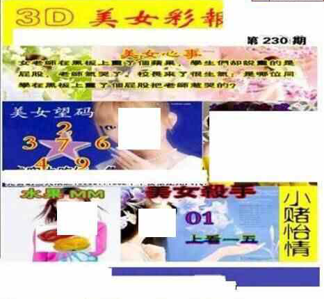 24230期: 三毛3D精品图谜