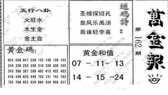 24162期: 大兵福彩3D黄金报图版