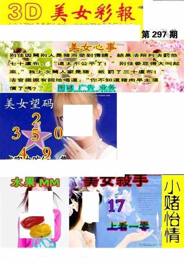 24297期: 三毛3D精品图谜