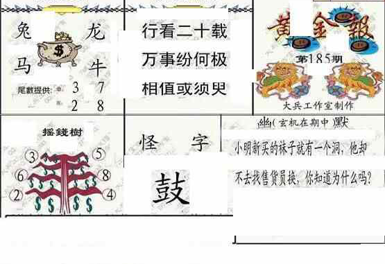 24185期: 大兵福彩3D黄金报图版