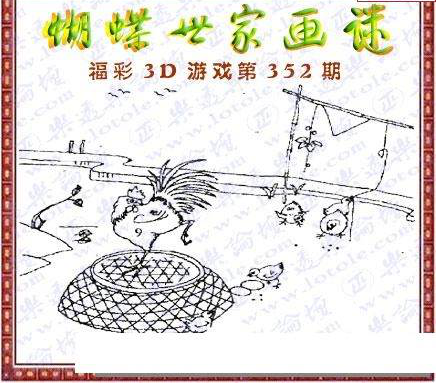 24352期: 3D蝴蝶世家蝴蝶彩图