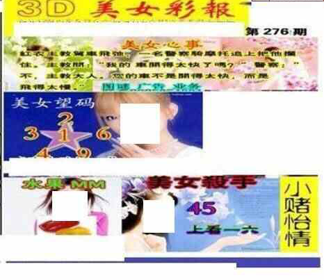 24276期: 三毛3D精品图谜