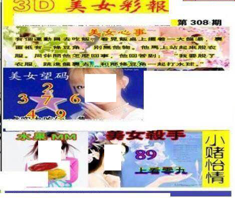 24308期: 三毛3D精品图谜