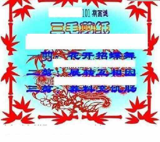 24101期: 三毛3D精品图谜