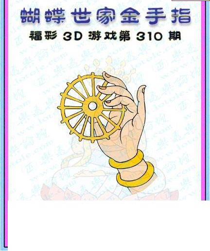 24310期: 3D蝴蝶世家蝴蝶彩图