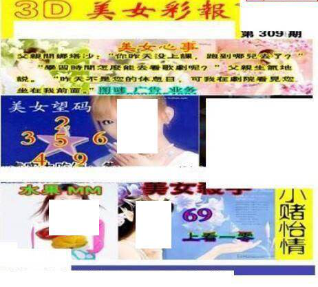 24309期: 三毛3D精品图谜