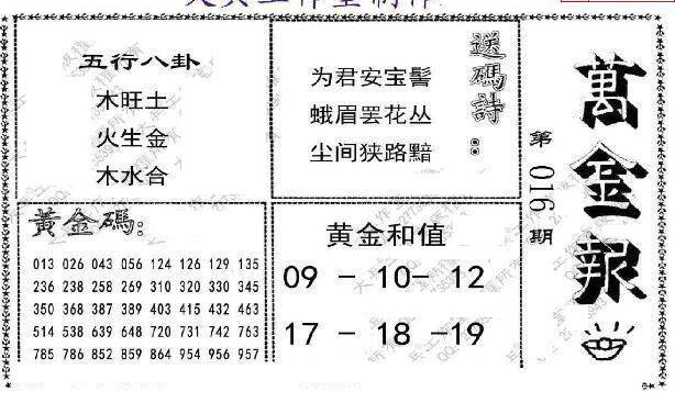 25016期: 大兵福彩3D黄金报图版