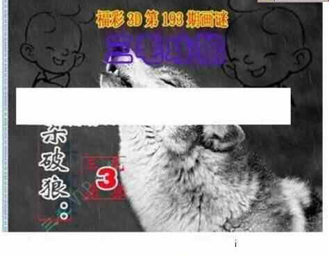 24193期: 三毛3D精品图谜