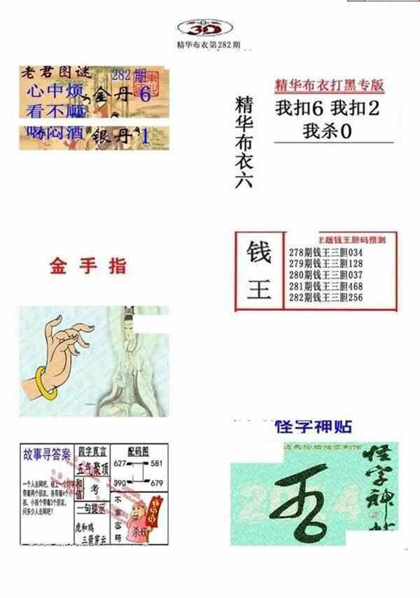 24282期: 福彩3D全套图版参考