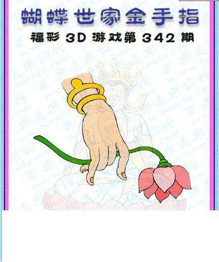 24342期: 3D蝴蝶世家蝴蝶彩图