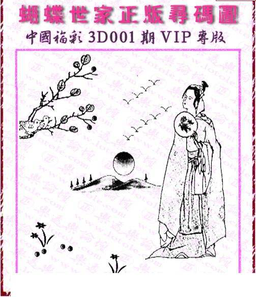 25001期: 3D蝴蝶世家蝴蝶彩图