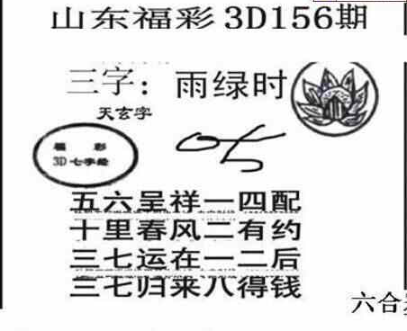 24156期: 三毛3D精品图谜