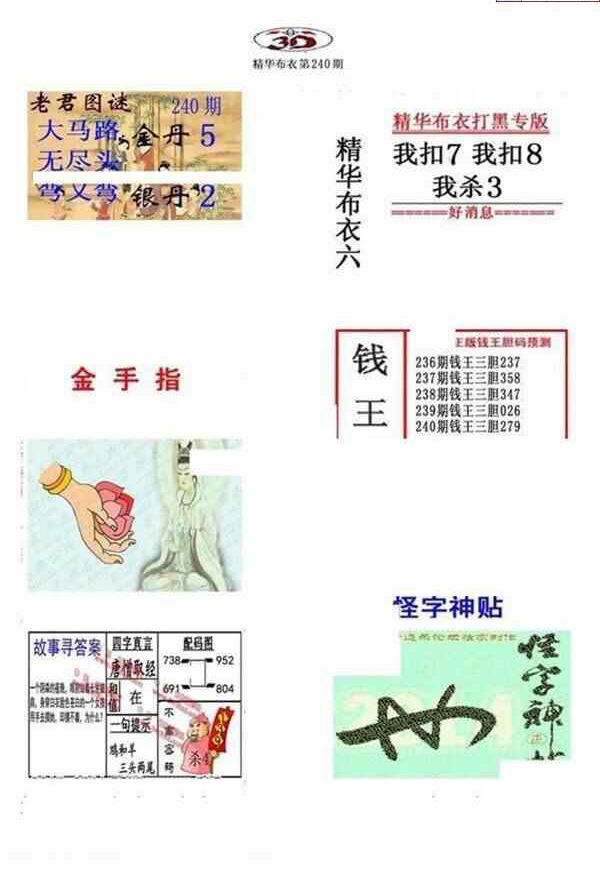 24240期: 福彩3D全套图版参考