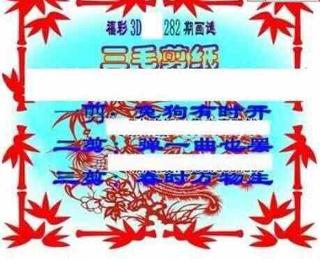 24282期: 三毛3D精品图谜