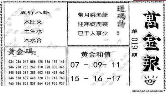 25019期: 大兵福彩3D黄金报图版