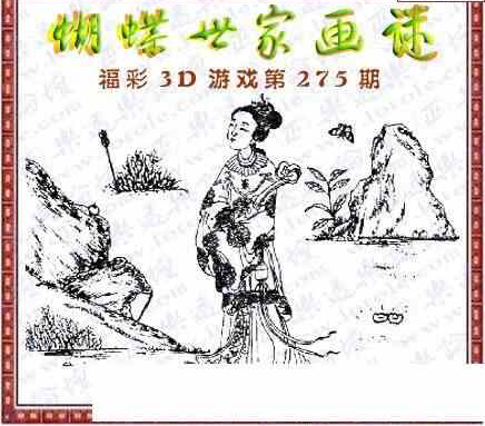 24275期: 3D蝴蝶世家蝴蝶彩图