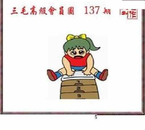 24137期: 三毛3D精品图谜