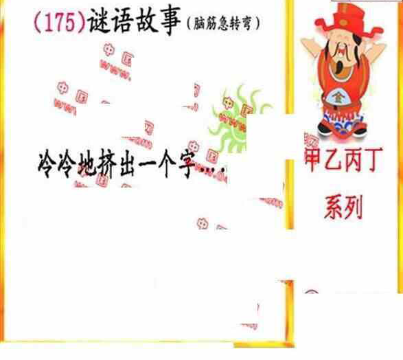 24175期: 福彩3D丹东全图分析