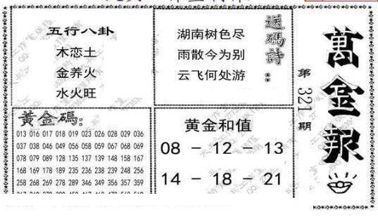 24321期: 大兵福彩3D黄金报图版