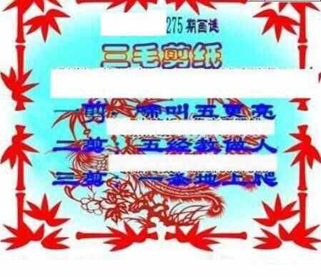 24275期: 三毛3D精品图谜