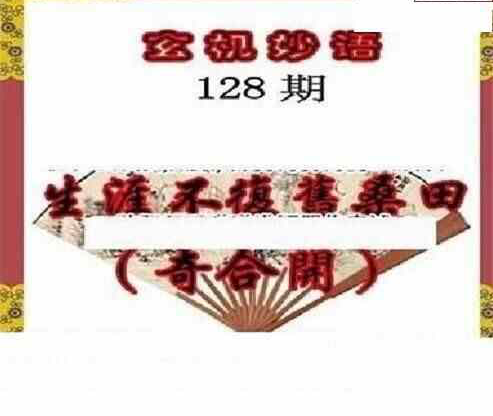 24128期: 三毛3D精品图谜