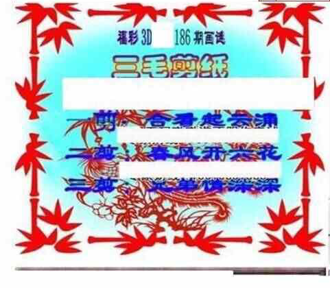 24186期: 三毛3D精品图谜