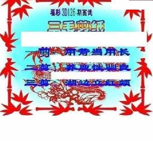 24126期: 三毛3D精品图谜