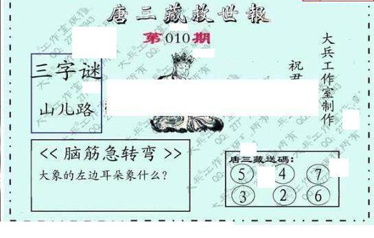 25010期: 大兵福彩3D黄金报图版