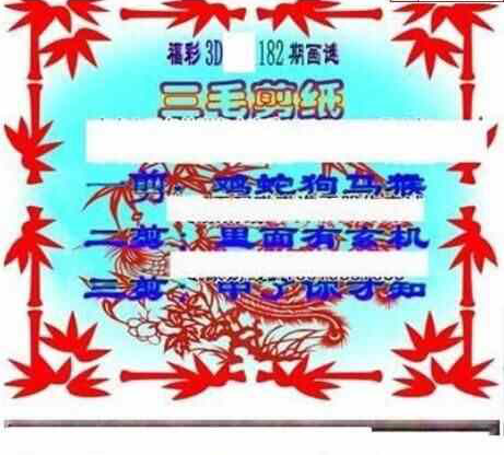 24182期: 三毛3D精品图谜