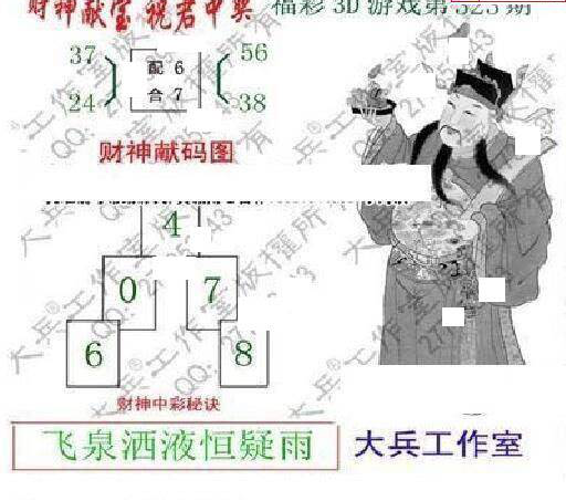 24323期: 大兵福彩3D黄金报图版