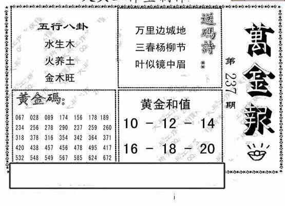 24237期: 大兵福彩3D黄金报图版