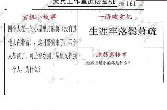 24161期: 大兵福彩3D黄金报图版