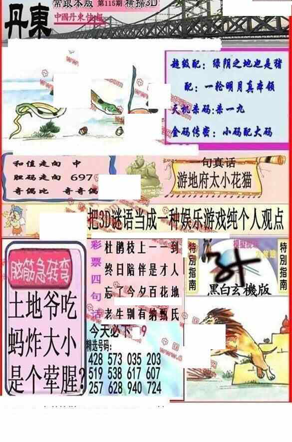 24115期: 福彩3D丹东全图分析