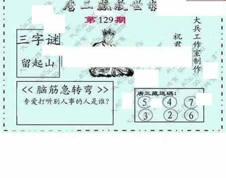 24129期: 大兵福彩3D黄金报图版