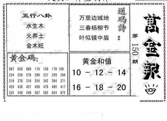 24150期: 大兵福彩3D黄金报图版