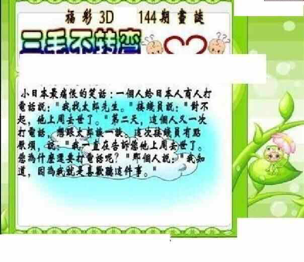 24144期: 三毛3D精品图谜