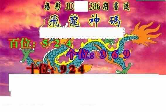 24286期: 三毛3D精品图谜