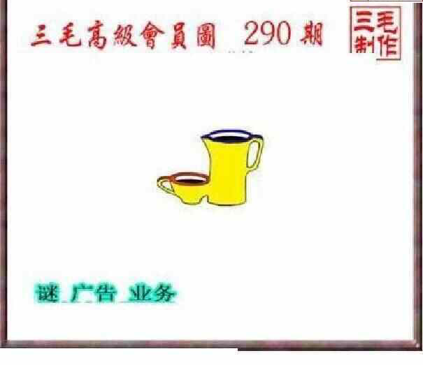 24290期: 三毛3D精品图谜