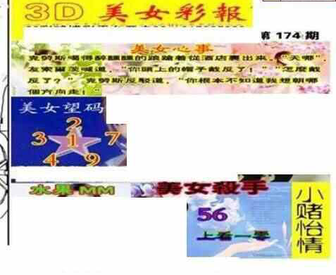 24175期: 三毛3D精品图谜