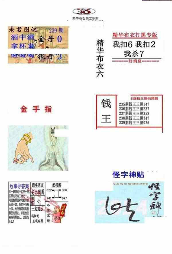 24239期: 福彩3D全套图版参考