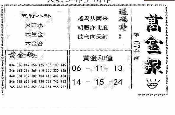 24074期: 大兵福彩3D黄金报图版