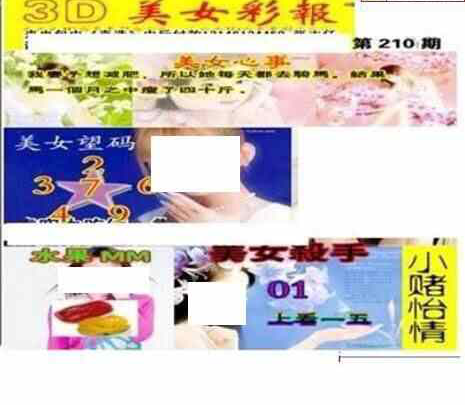 24210期: 三毛3D精品图谜