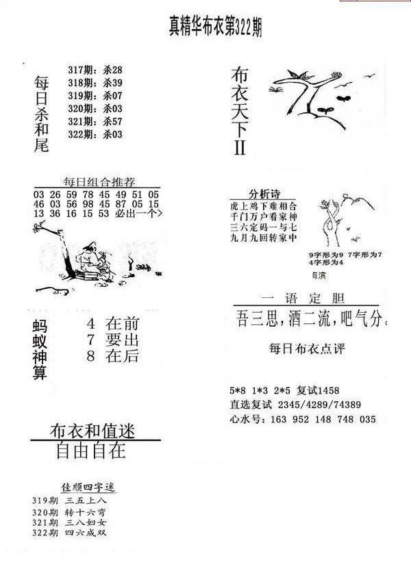 24322期: 福彩3D全套图版参考