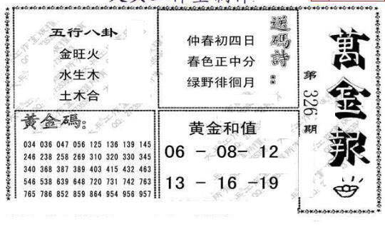 24326期: 大兵福彩3D黄金报图版