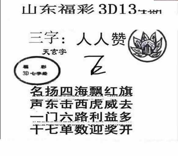 24134期: 三毛3D精品图谜