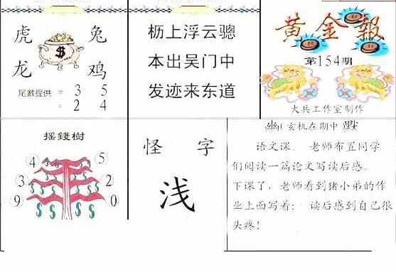 24154期: 大兵福彩3D黄金报图版